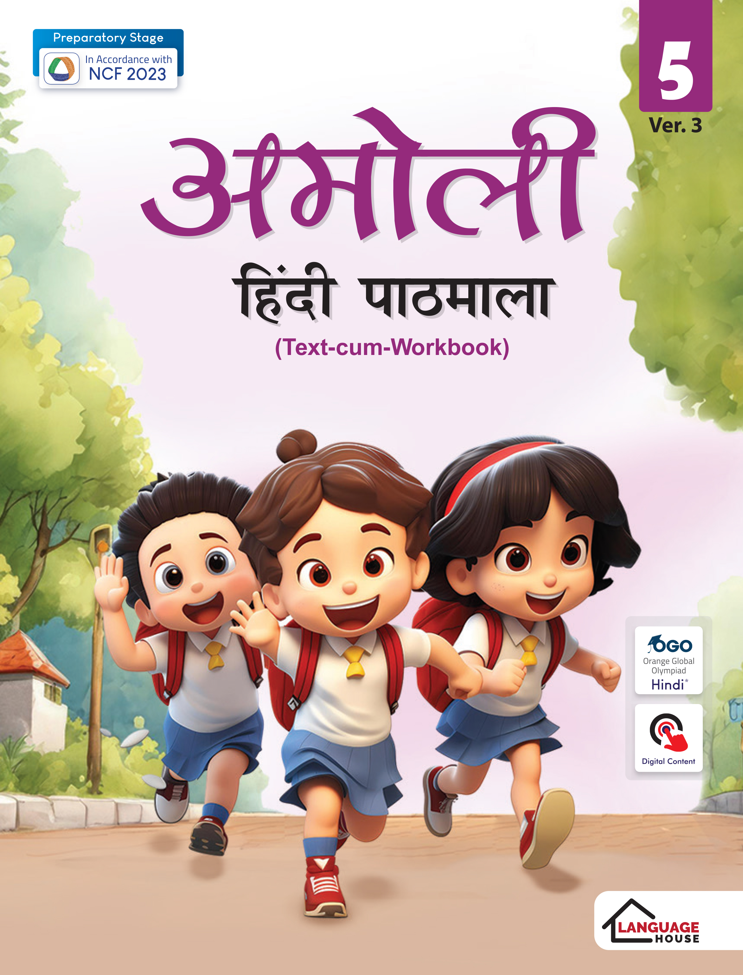 Amoli Hindi Pathmala Ver. 3 (Text-Cum-Workbook) Class 5